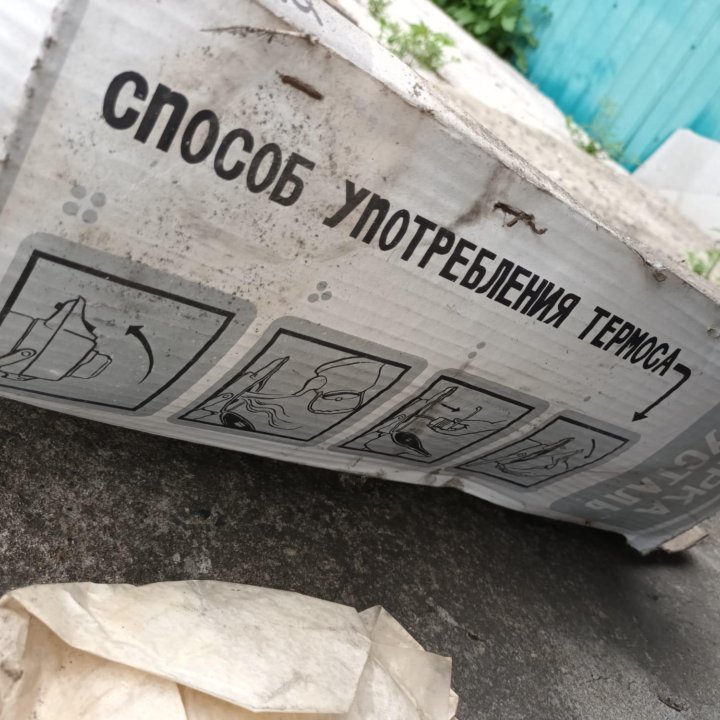 Термос новый
