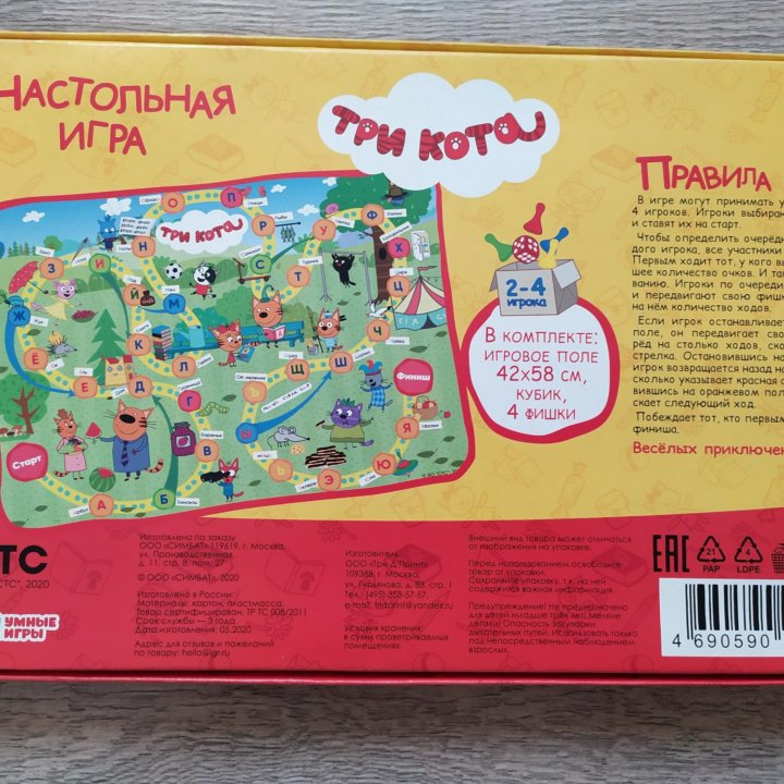 Настольная игра