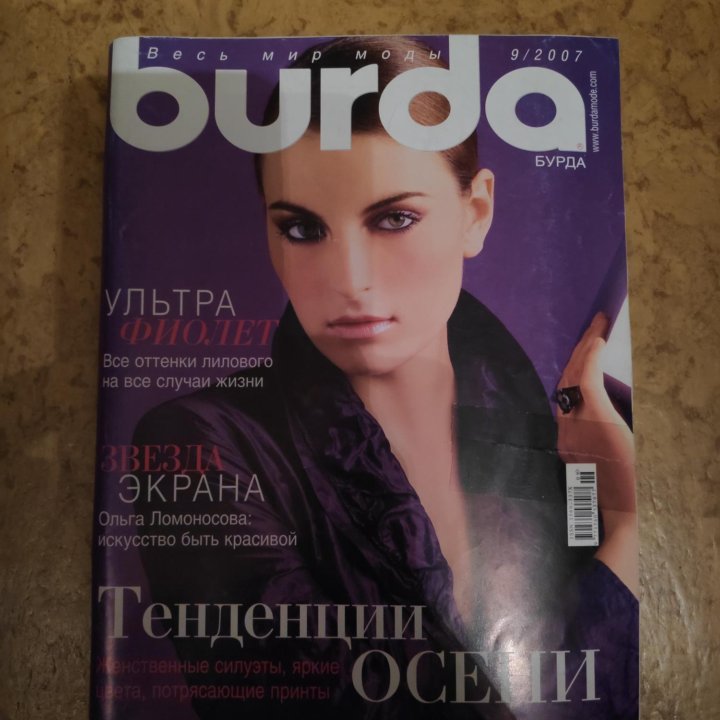 Журнал burda