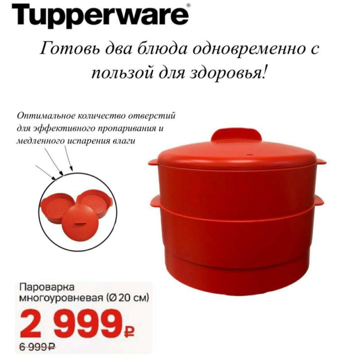 Новая Пароварка от Tupperware