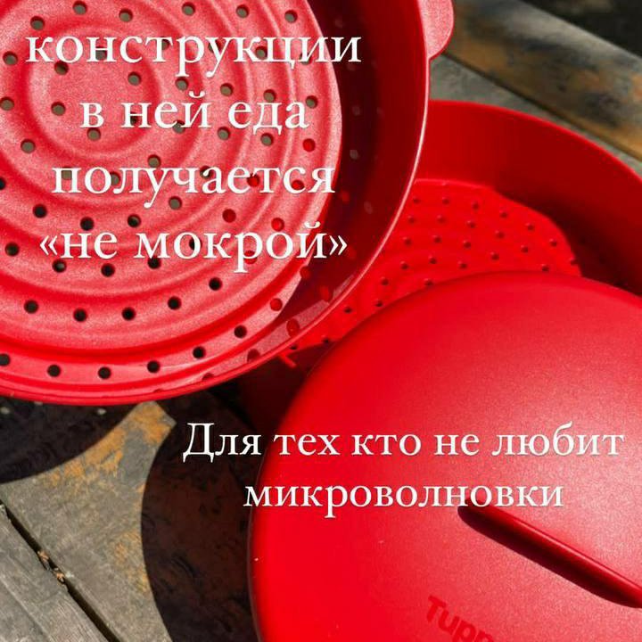 Новая Пароварка от Tupperware