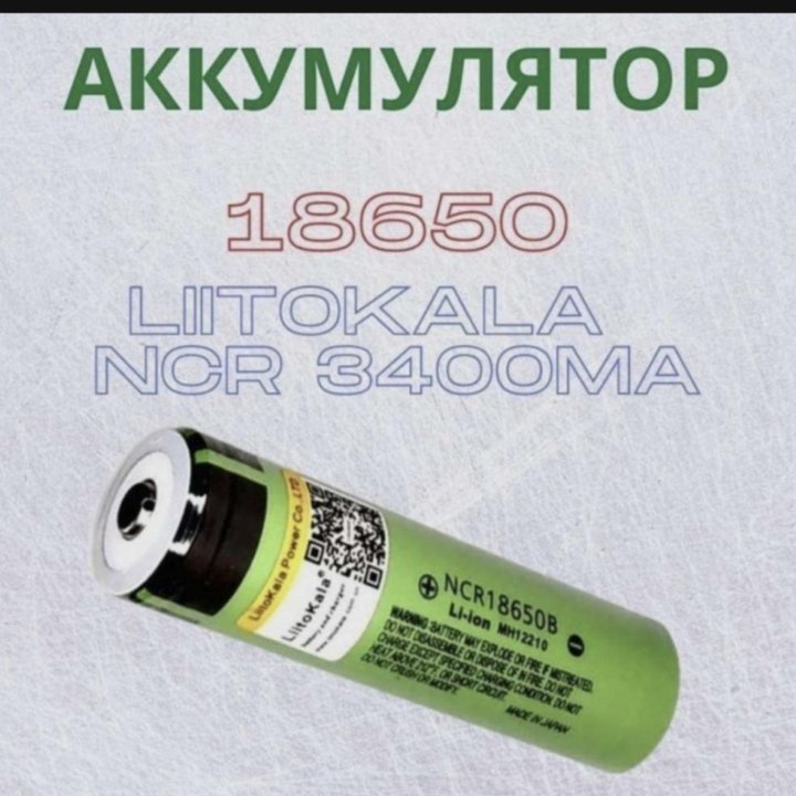 Аккумулятор Li-Ion 3400 мАч 3.7 В