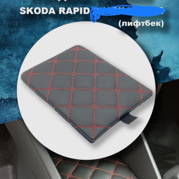 Полка передней консоли skoda rapid