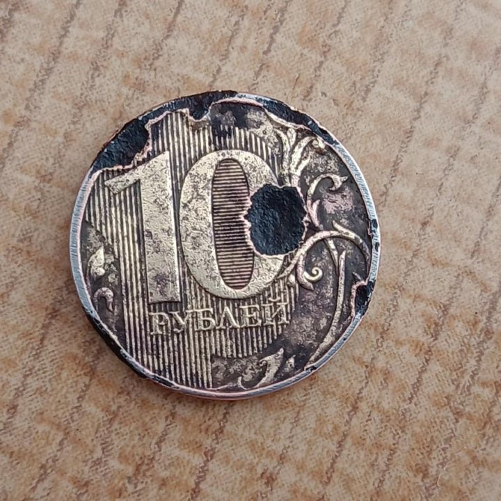 Монета 10 р с браком