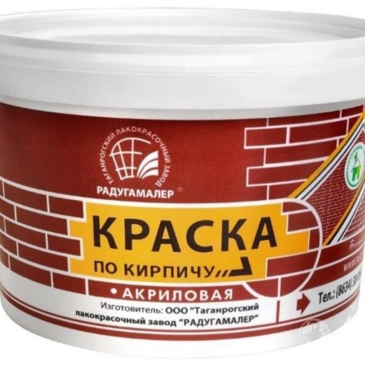 Краска акриловая по кирпичу 2.4 кг