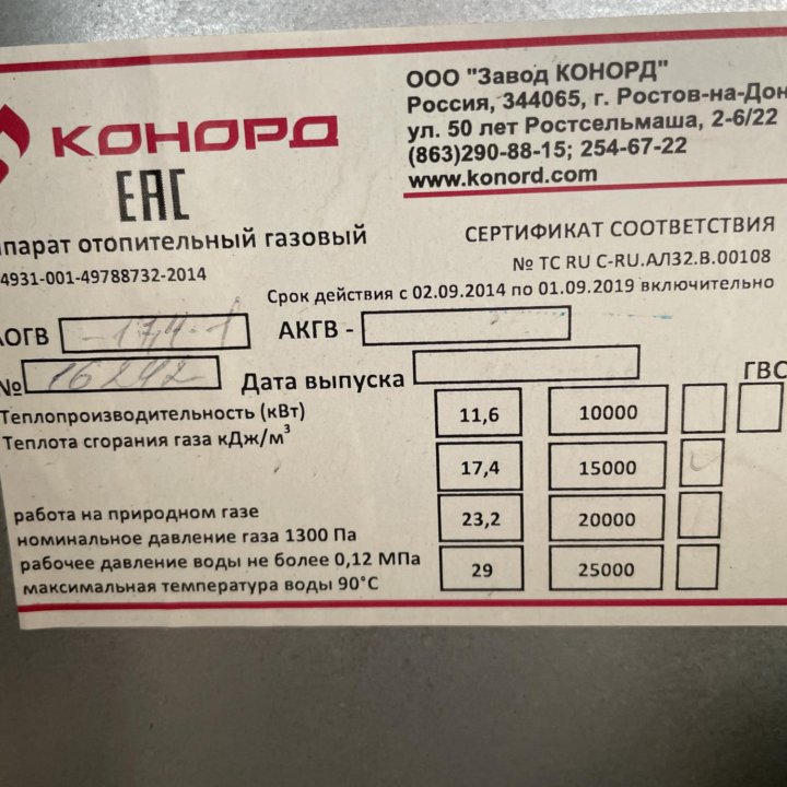 Продам газовый котел Конорд