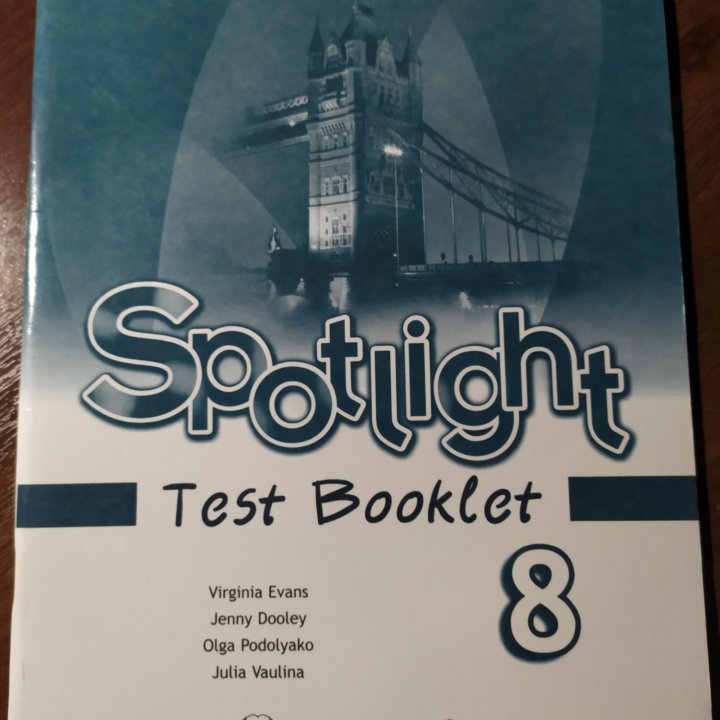 Test booklet английский язык spotlight 8 класс