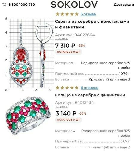 Новый Sokolov Серебро Swarovski Комплект р.19,5