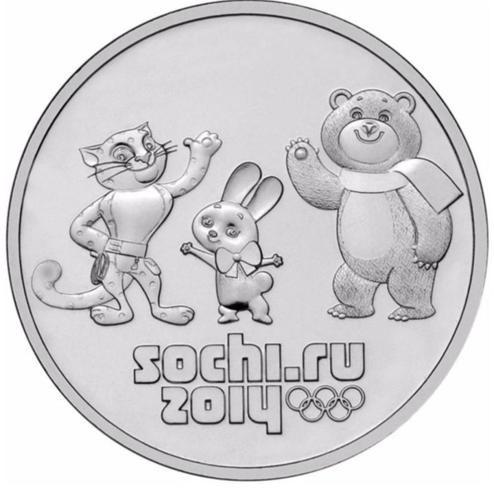 Талисманы Олимпиады в Сочи - монета 2014 года