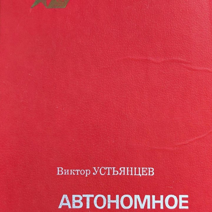 Автономное плавание