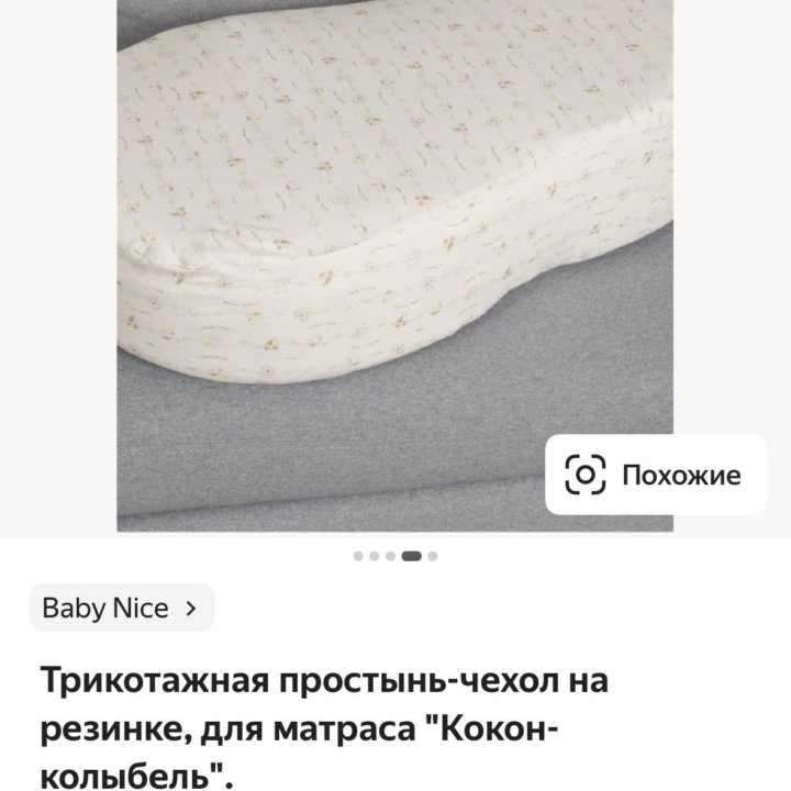 Кокон red castle cocoonababy