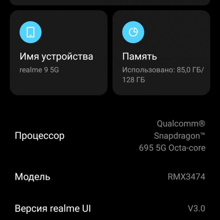 Телефон Realme 9 5G