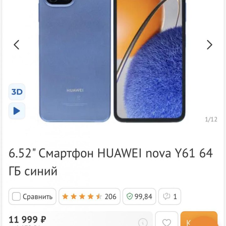 Смартфон HUAWEI nova Y61 64 ГБ синий