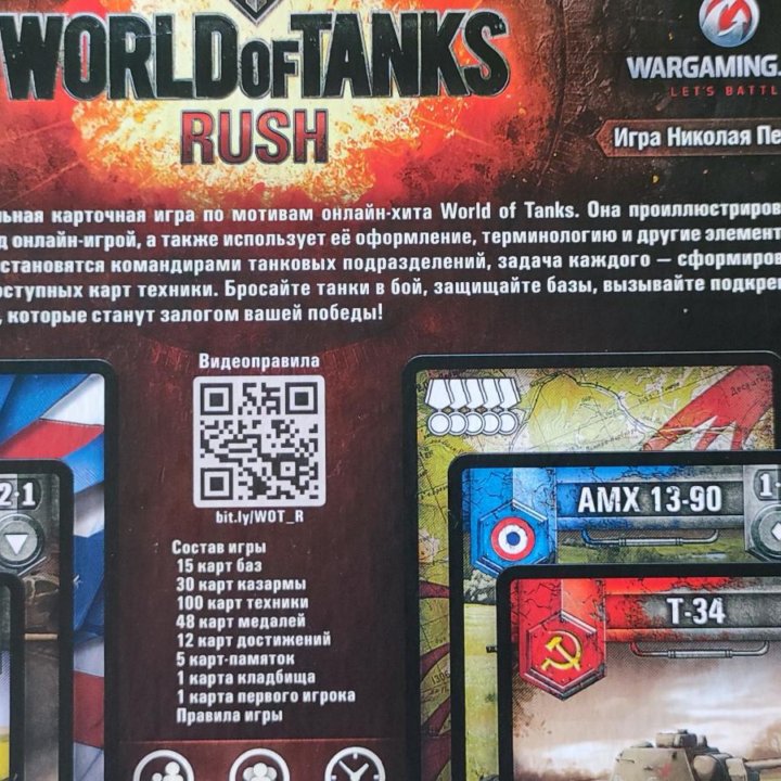 Настольная игра WORLD of TANKS RUSH