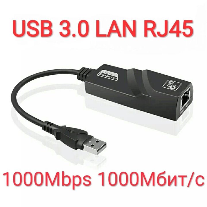 Сетевая карта USB LAN Ethernet RJ45 100 1000 Мбит