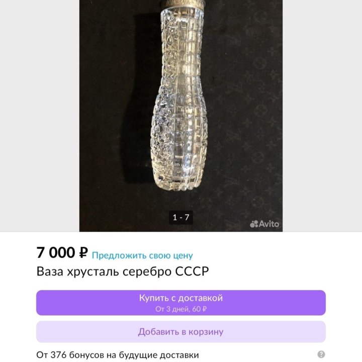 Хрустальная ваза СССР винтаж