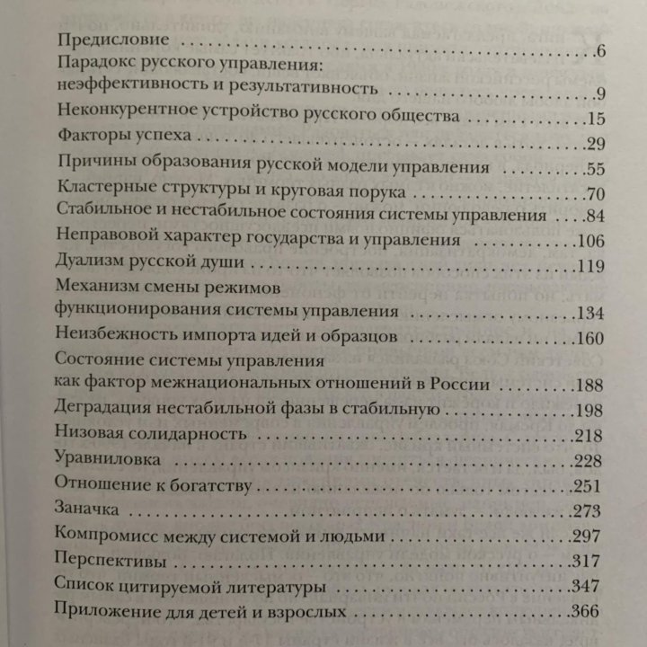 «Русская модель управления» А.Прохоров