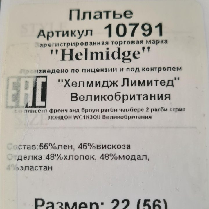 Платье Helmidge Великобритания