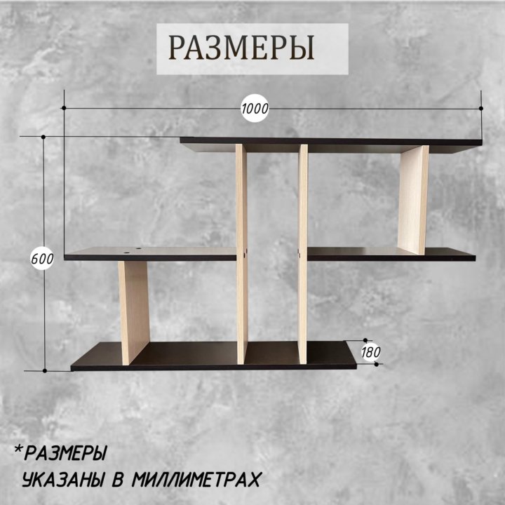 Полка настенная