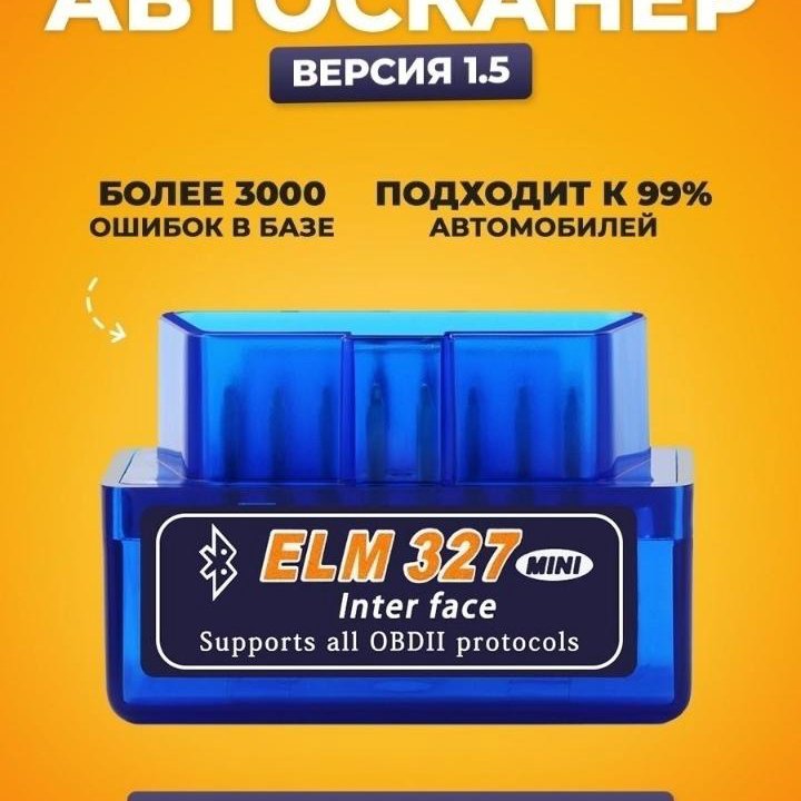 Сканер ELM 327. OBD2. Версия 1.5.