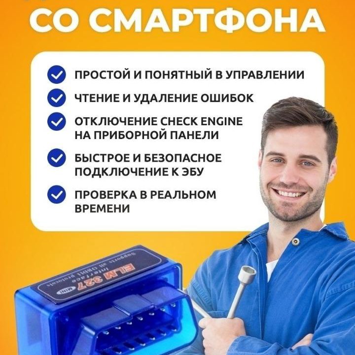 Сканер ELM 327. OBD2. Версия 1.5.