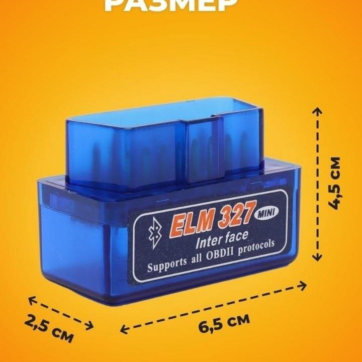 Сканер ELM 327. OBD2. Версия 1.5.