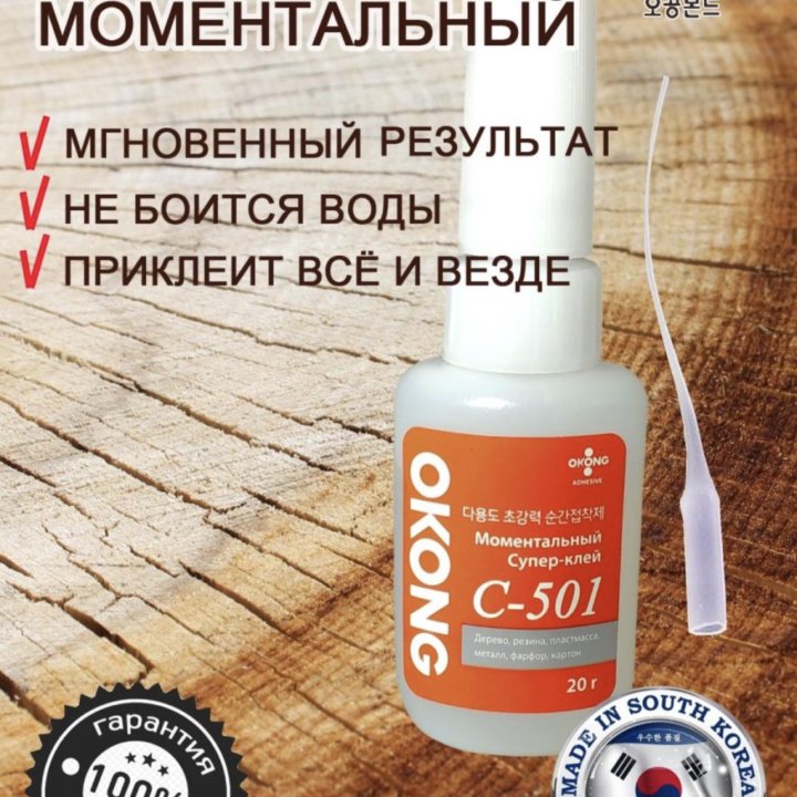 Моментальный клей С-501