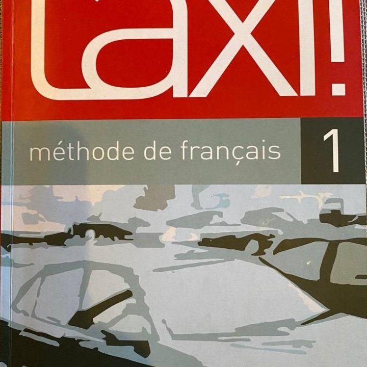 Французский язык Taxi!, уровень1 Methode de France