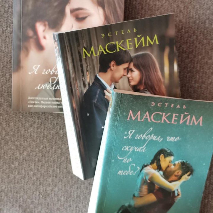 Серия книг Эстель Маскейм