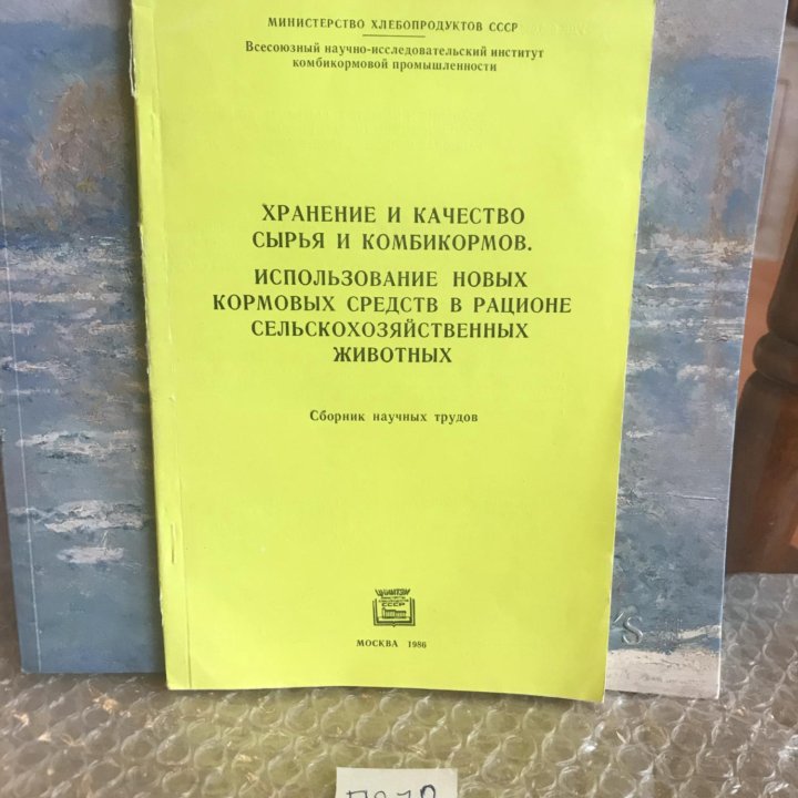 Хранение и качество сырья и комбикормов