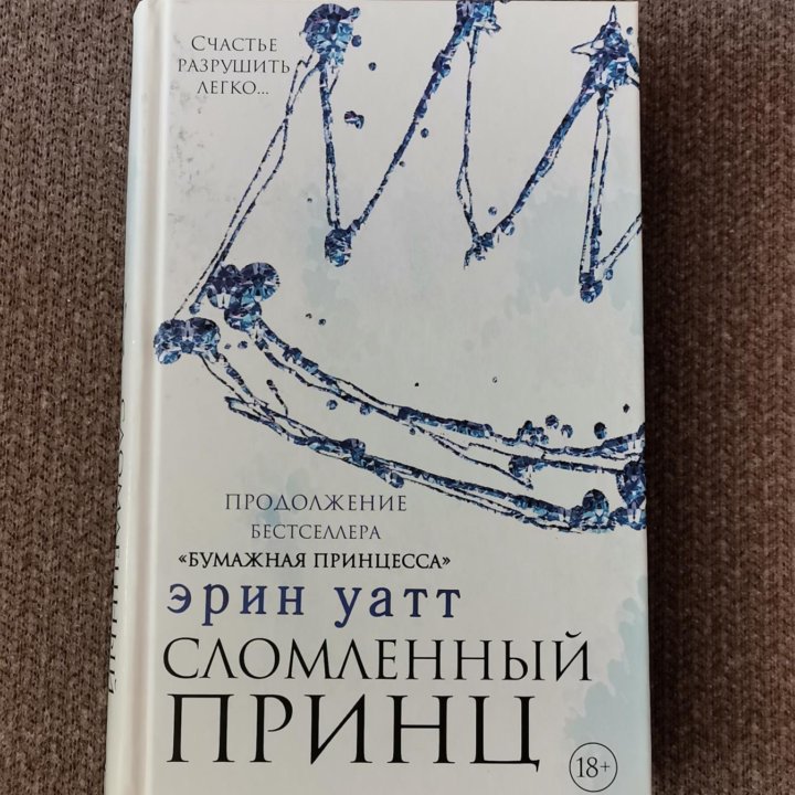 Серия книг Бумажная принцесса