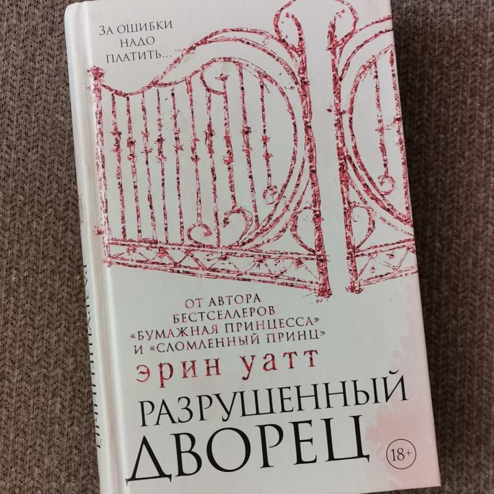 Серия книг Бумажная принцесса