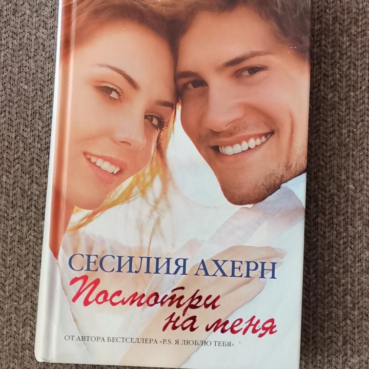 Посмотри на меня