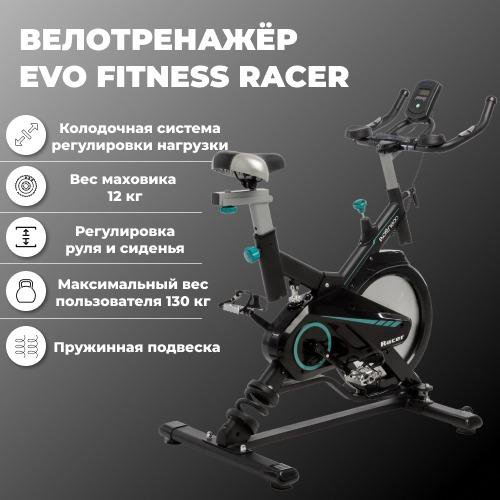 Спин-байк EVO FITNESS Racer