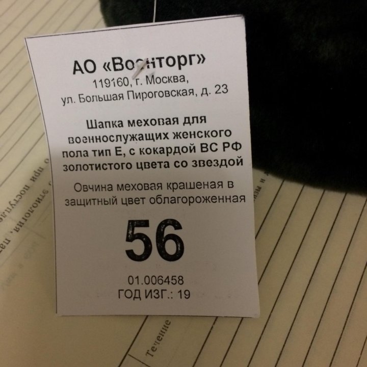 Шапка для военнослужащих женского пола.