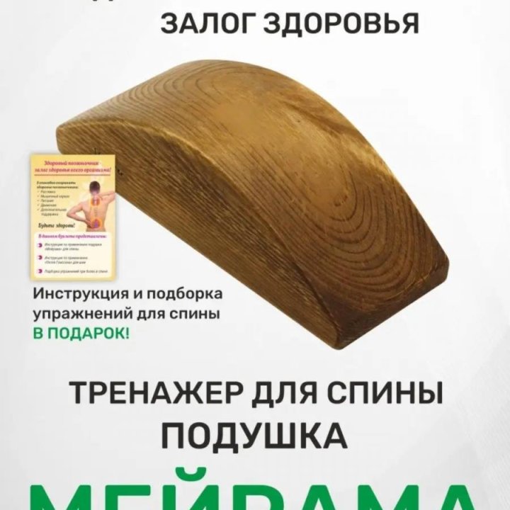 Тренажер мейрама