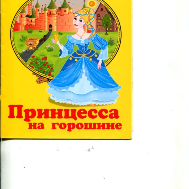 Детские книги Часть 3