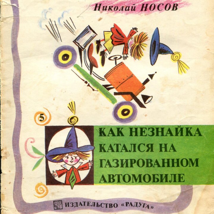 Детские книги Часть 5