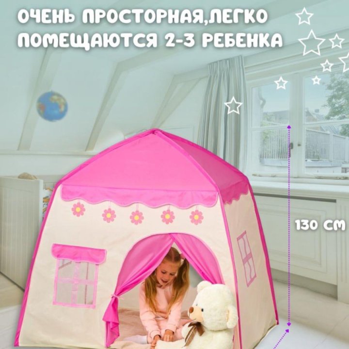 Палатка-домик игровая новая