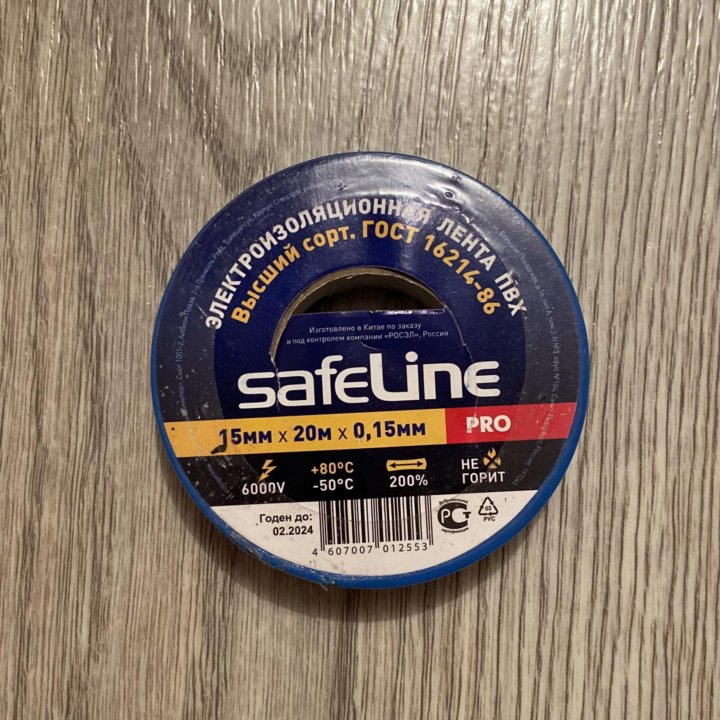 Изолента SafeLine PRO 15мм•20м•0,15мм