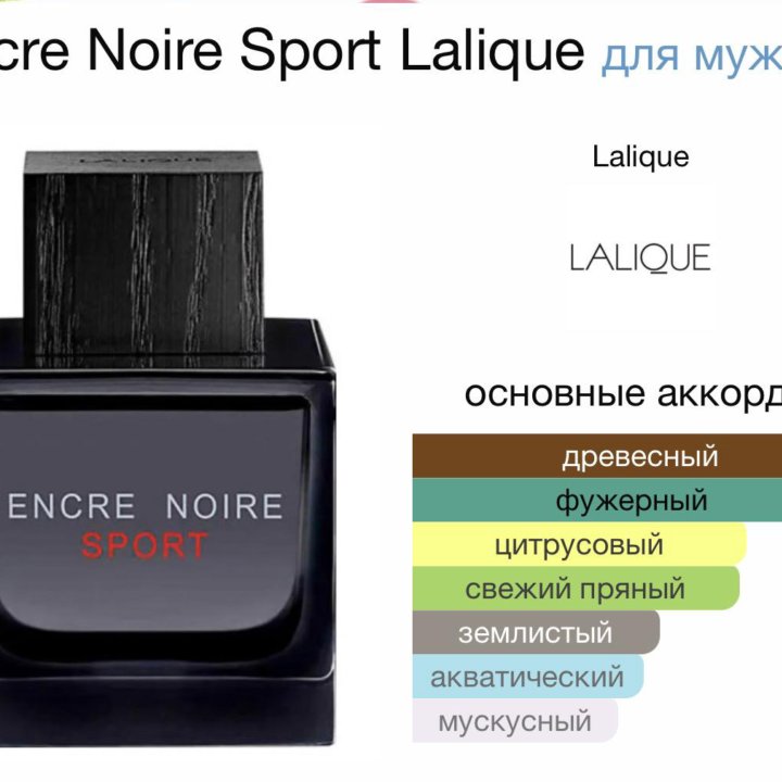 Мужские духи Encre Noire Sport Lalique 100 мл.