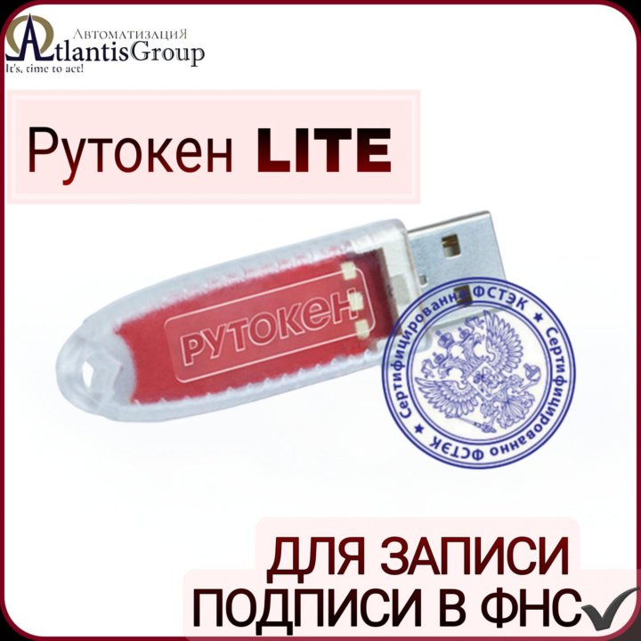 Рутокен Lite для выпуска ЭЦП в ФНС