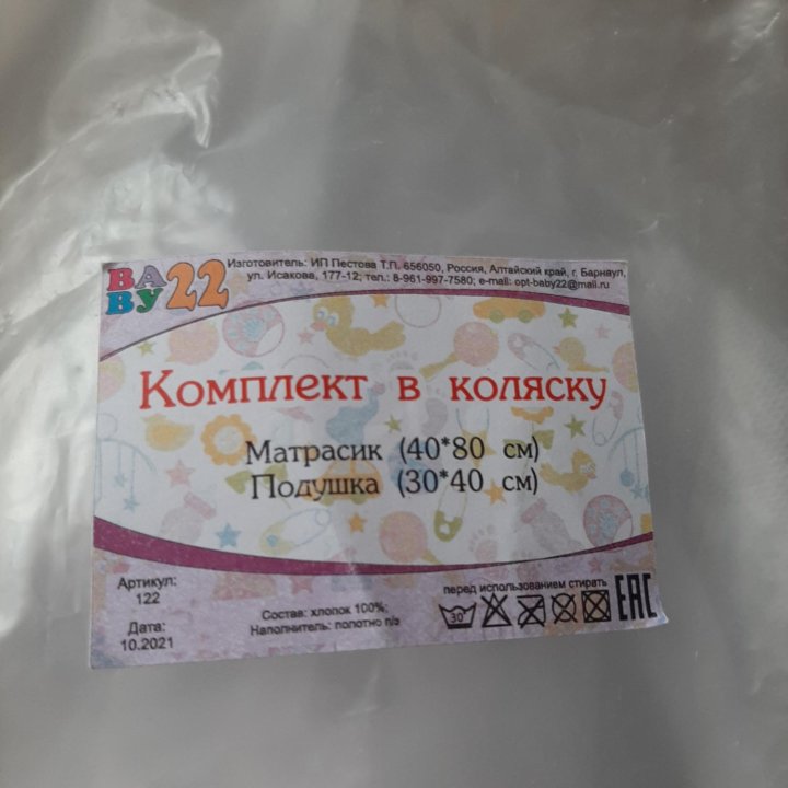 Комплект в коляску