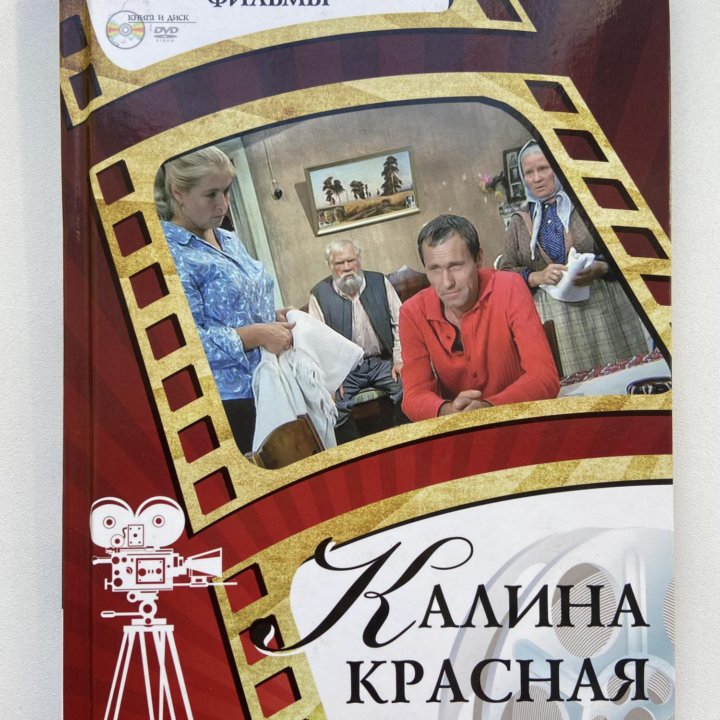 Денис Горелов «Калина красная»