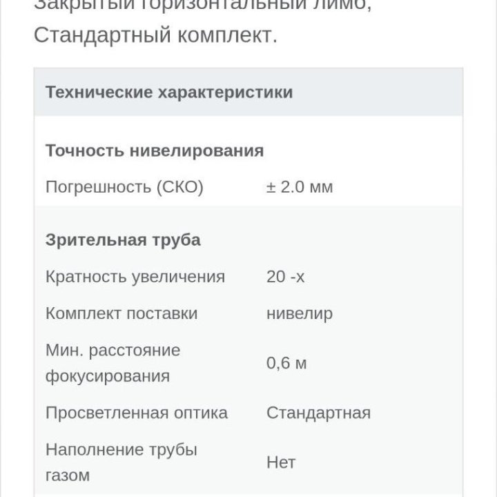 Оптический нивелир в аренду