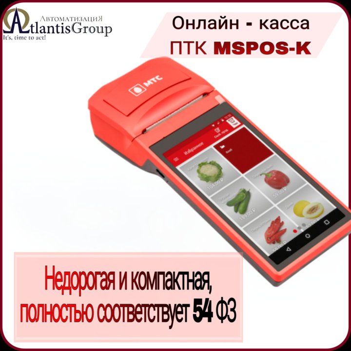 Онлайн-касса ПТК MSPOS-K