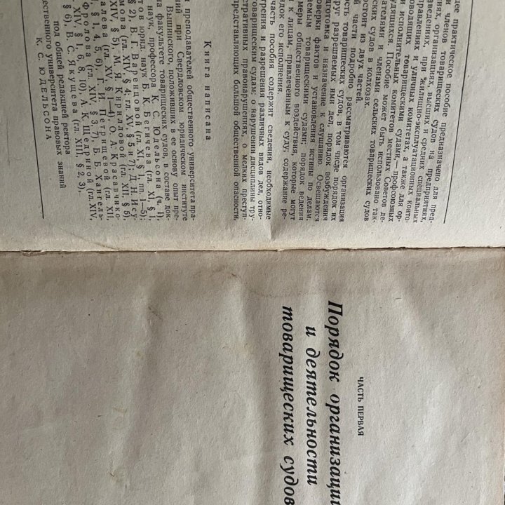 Практическое пособие для товарищеских судов 1961го