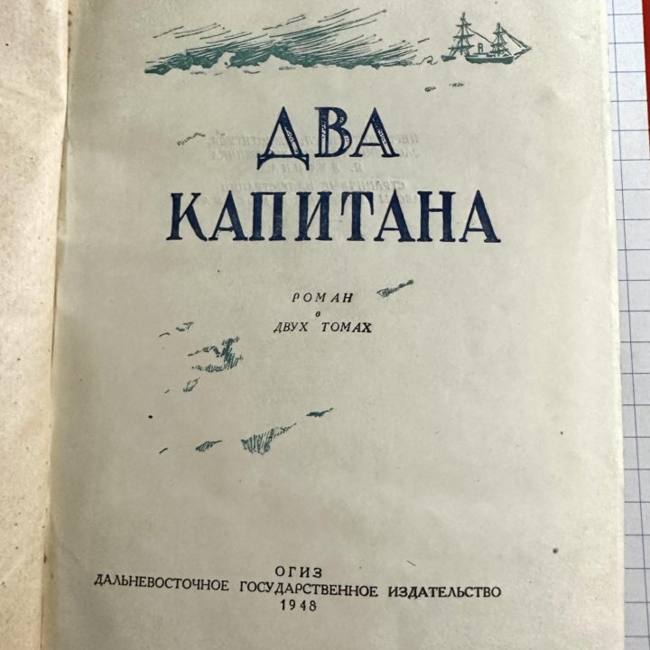 Книга 1948 года