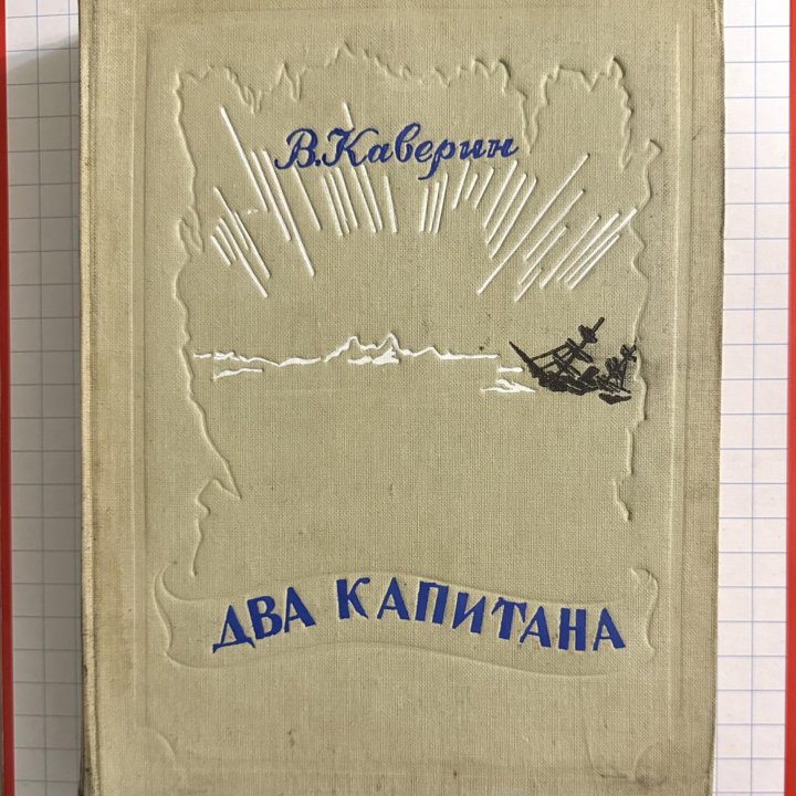 Книга 1948 года