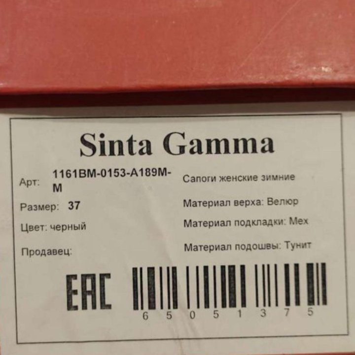 Сапоги евро зима 37 Sinta Gamma